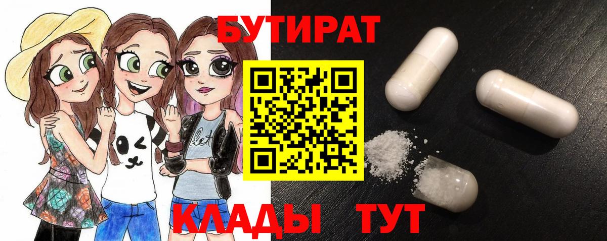 БУТИРАТ бутандиол Псков