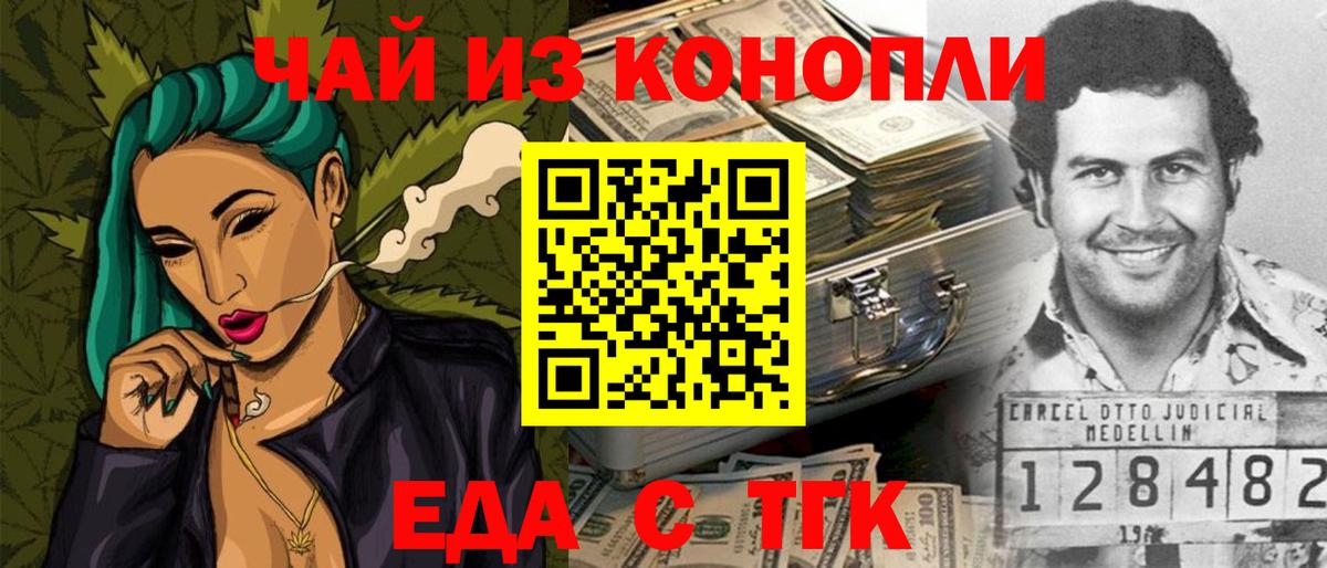 Псков  Cannafood марихуана  Вход с VPN 