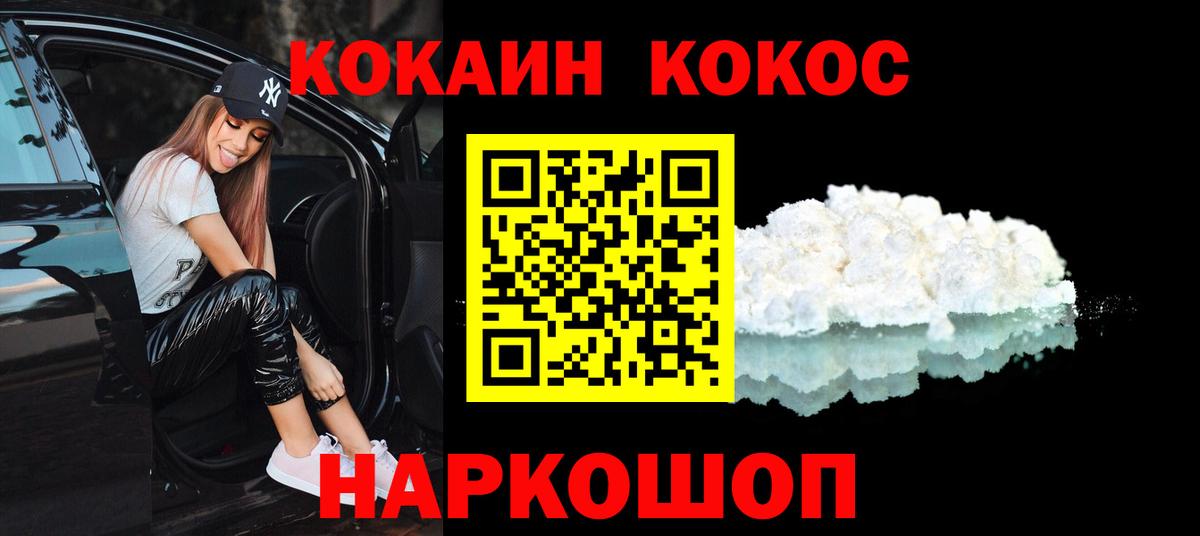 КОКАИН FishScale  Вход с VPN  Псков  COCAIN Columbia 