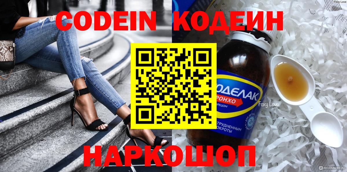 Codein Purple Drank Псков