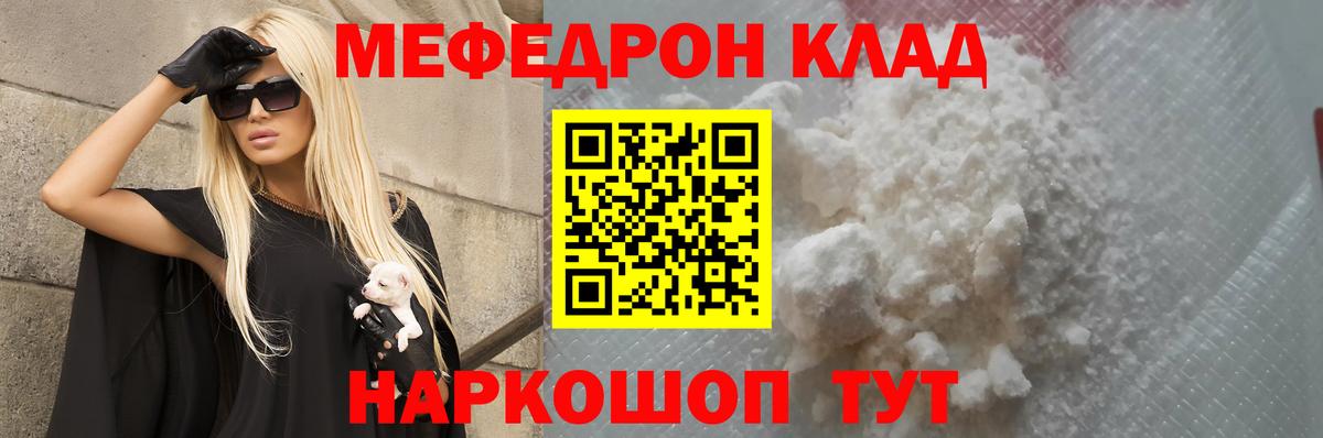 Псков  МЕФ  Вход с VPN  МЯУ-МЯУ mephedrone 