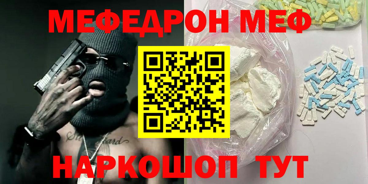 Меф Псков