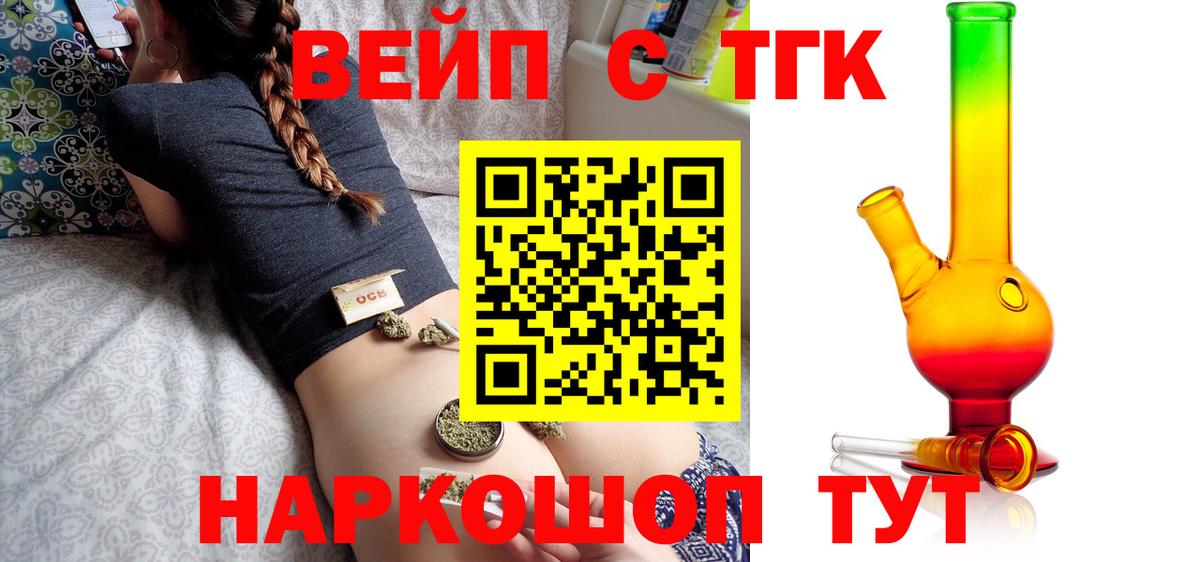 Псков  Дистиллят ТГК Wax  Вход с VPN  ТГК вейп 